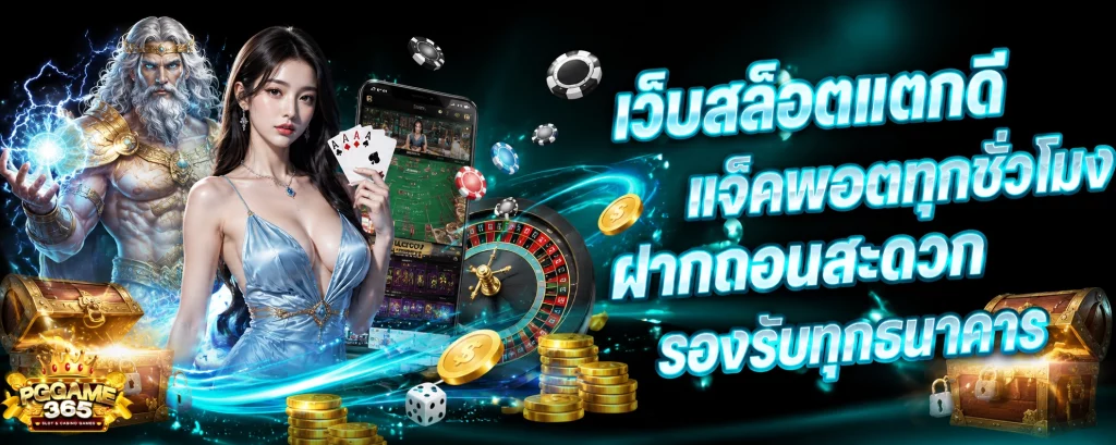 pg slot 365